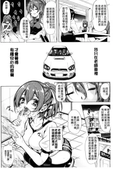 Car Life Car Sex | 車上性生活 車內翻雲覆雨, 中文