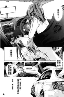 Car Life Car Sex | 車上性生活 車內翻雲覆雨, 中文