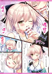 Okita-san wa Saigo made Shitai!, 中文