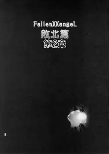 FallenXXangeL敗北編一乃舞, 日本語