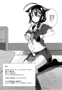 秘書艦の時雨さん, 日本語