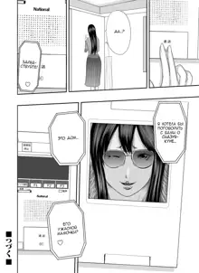 Ikanishite Haha wa Onna o Kaihou Shitaka Ch. 11, Русский