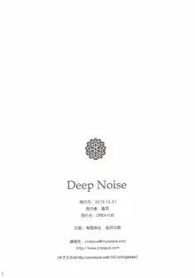 Deep Noise, 日本語