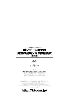 Bondage Majo no Isekai Shoukan Shota Sakusei Gishiki Ch. 1, 中文