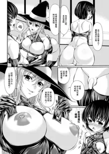 Bondage Majo no Isekai Shoukan Shota Sakusei Gishiki Ch. 1, 中文