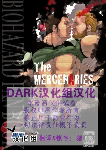 The MERCENARIES, 中文