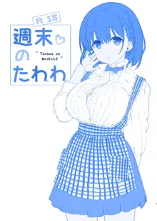 Shuumatsu no Tawawa - Tawawa on Weekend 3 | 주말의 타와와 3, 한국어