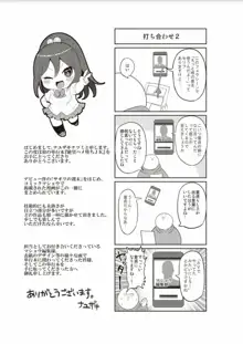 絶望ハメ堕ちJK, 日本語