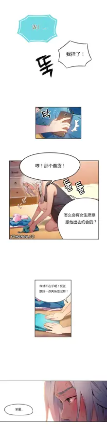 Sweet Guy Ch.22-45, 中文