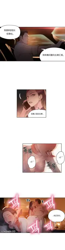 Sweet Guy Ch.22-45, 中文