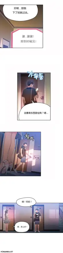 Sweet Guy Ch.22-45, 中文