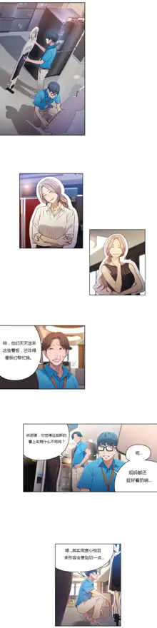 Sweet Guy Ch.22-45, 中文