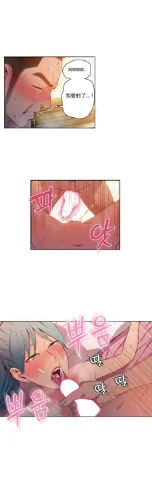 Sweet Guy Ch.22-45, 中文