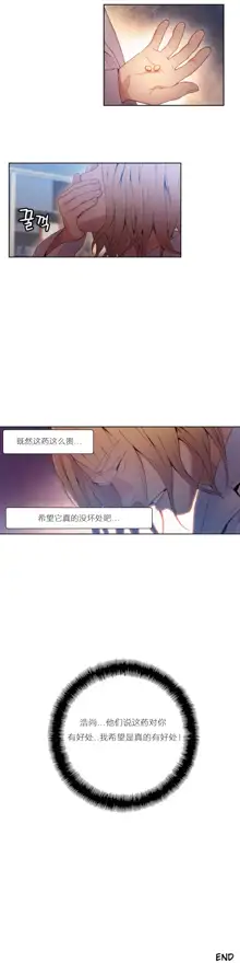 Sweet Guy Ch.22-45, 中文