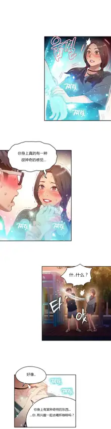 Sweet Guy Ch.22-45, 中文