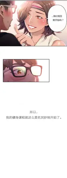 Sweet Guy Ch.22-45, 中文