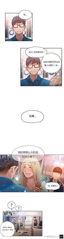 Sweet Guy Ch.22-45, 中文