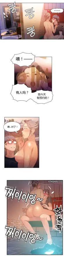 Sweet Guy Ch.22-45, 中文