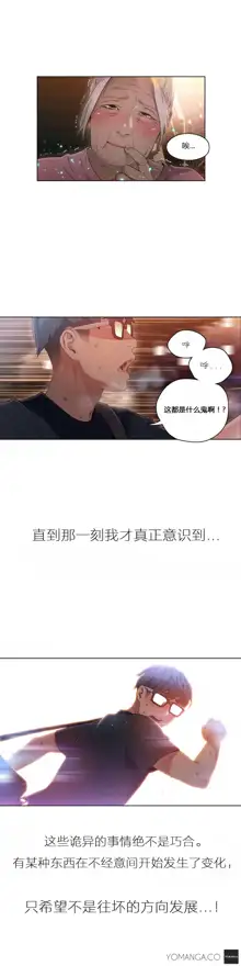 Sweet Guy Ch.22-45, 中文