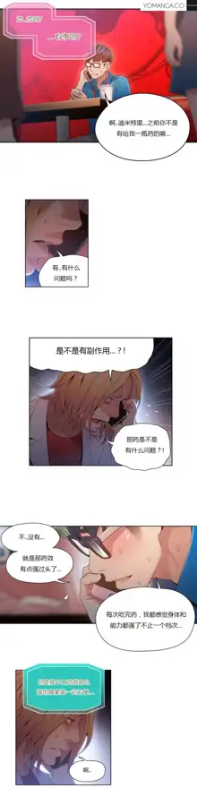 Sweet Guy Ch.22-45, 中文