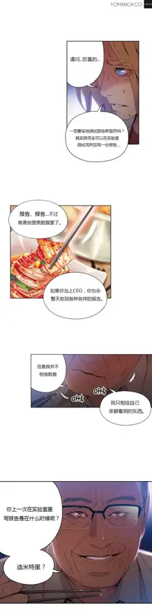 Sweet Guy Ch.22-45, 中文