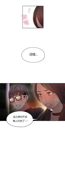 Sweet Guy Ch.22-45, 中文