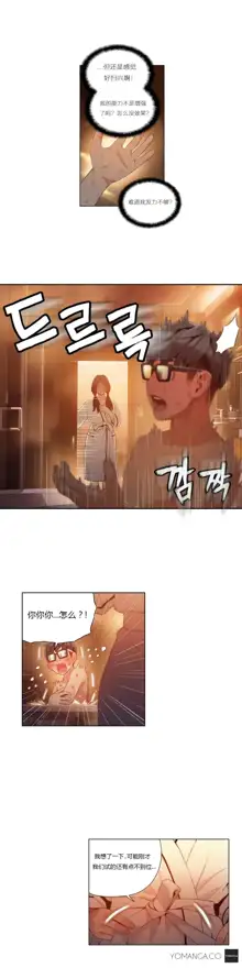 Sweet Guy Ch.22-45, 中文