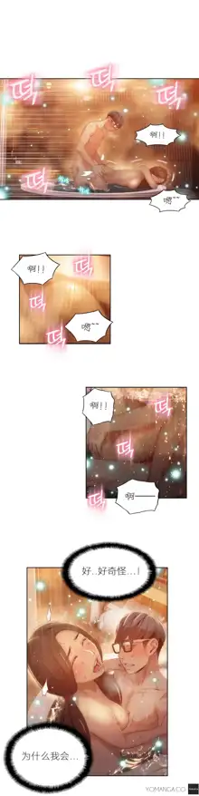 Sweet Guy Ch.22-45, 中文