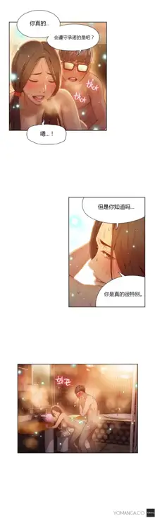 Sweet Guy Ch.22-45, 中文