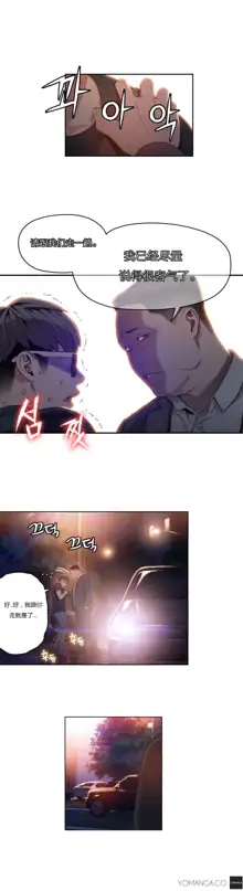 Sweet Guy Ch.22-45, 中文