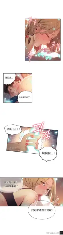 Sweet Guy Ch.22-45, 中文