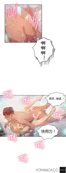 Sweet Guy Ch.22-45, 中文