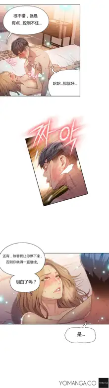 Sweet Guy Ch.22-45, 中文