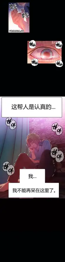 Sweet Guy Ch.22-45, 中文