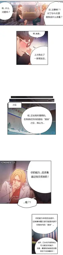 Sweet Guy Ch.22-45, 中文