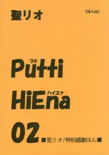 Putti HiEna 02, 日本語