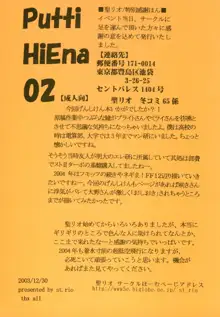 Putti HiEna 02, 日本語