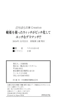 媚薬を使ったウィッチがビッチ化してエッチなデスマッチ!？, 日本語