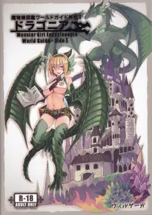 魔物娘図鑑ワールドガイド外伝Ⅰ ～ドラゴニア～, 日本語