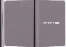 魔物娘図鑑ワールドガイド外伝Ⅰ ～ドラゴニア～, 日本語