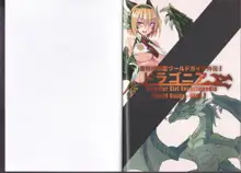 魔物娘図鑑ワールドガイド外伝Ⅰ ～ドラゴニア～, 日本語