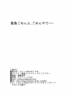 鹿島とコンビニックス!アフター, 日本語