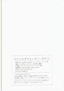 そのつるぎのよしをこいねがう, 日本語