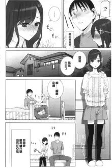 Giri no Imouto nara Dekiai Shichau? |  義理之妹就該溺愛疼惜她？, 中文