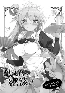 Kono Da-Maid to Mitsudan o! | 이 글러 먹은 메이드와 밀담을!, 한국어