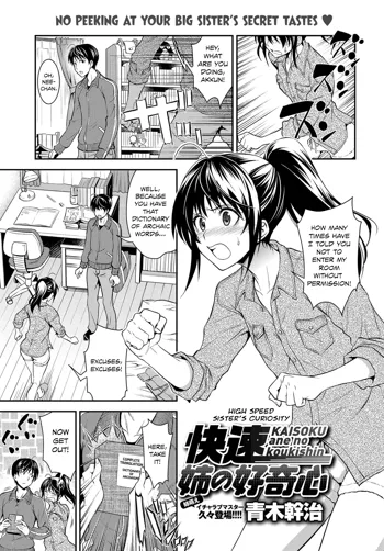 Kaisoku Ane no Koukishin | High Speed Sister's Curiosity, English