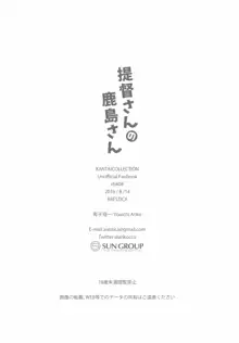 提督さんの鹿島さん, 日本語