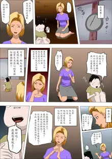 DQN Mama to SEX Suru ~Boku o Ijimeru Yatsu no Hahaoya de Doutei Sutetatta~, 中文