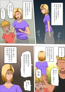 DQN Mama to SEX Suru ~Boku o Ijimeru Yatsu no Hahaoya de Doutei Sutetatta~, 中文