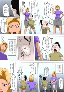 DQN Mama to SEX Suru ~Boku o Ijimeru Yatsu no Hahaoya de Doutei Sutetatta~, 中文